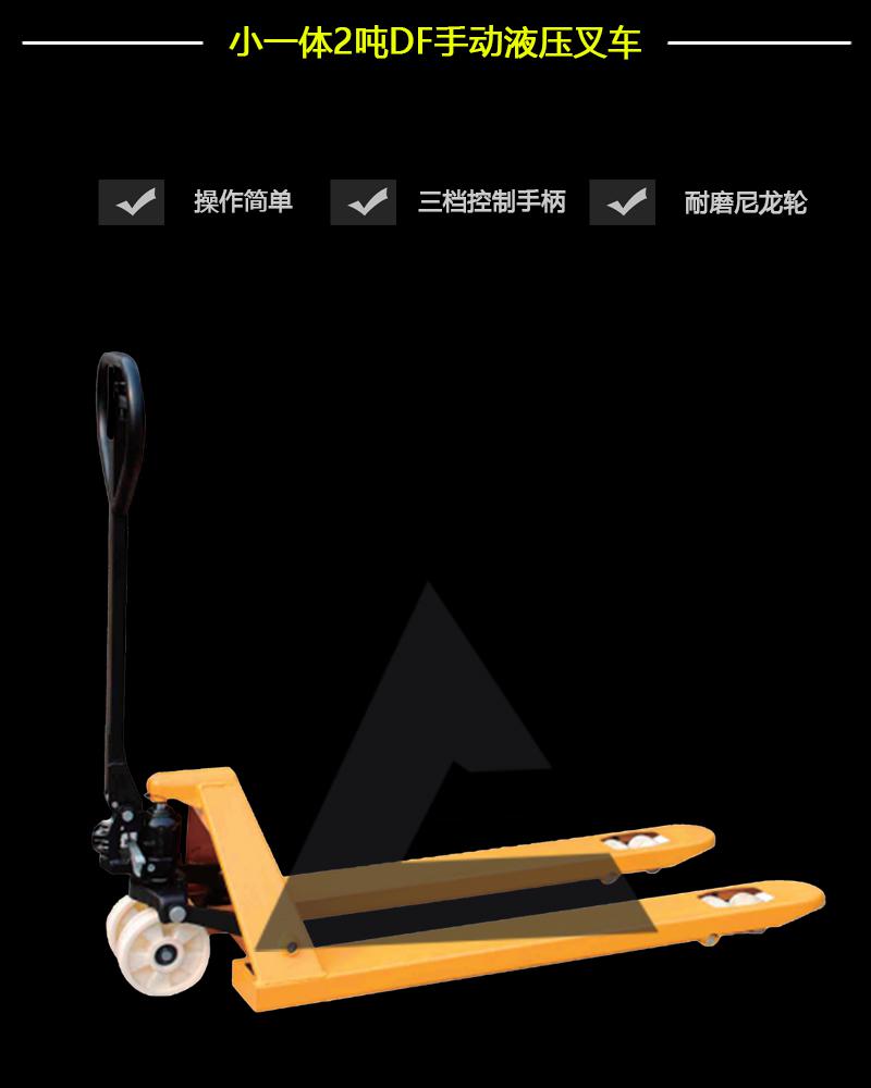 小一体2吨DF手动液压叉车