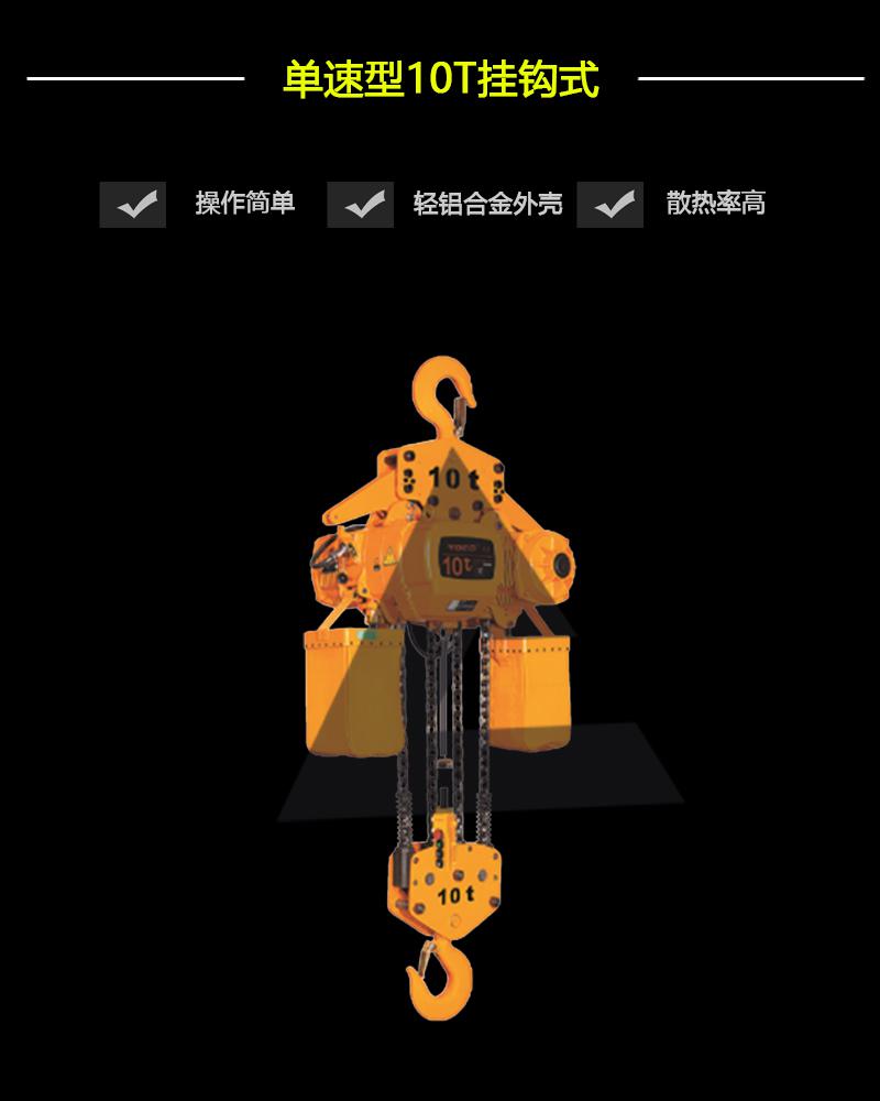 单速型10T-挂钩式-辰力集团有限公司