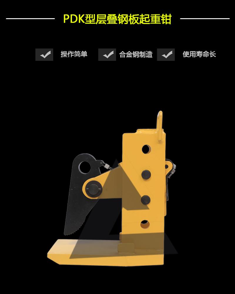 PDK型层叠钢板起重钳-辰力集团有限公司